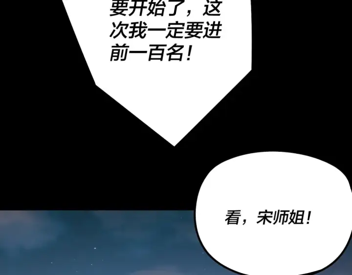 漫画《我！天命大反派》第189话 妖界天骄宴第9张图