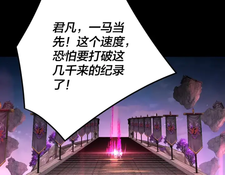 漫画《我！天命大反派》第189话 妖界天骄宴第91张图