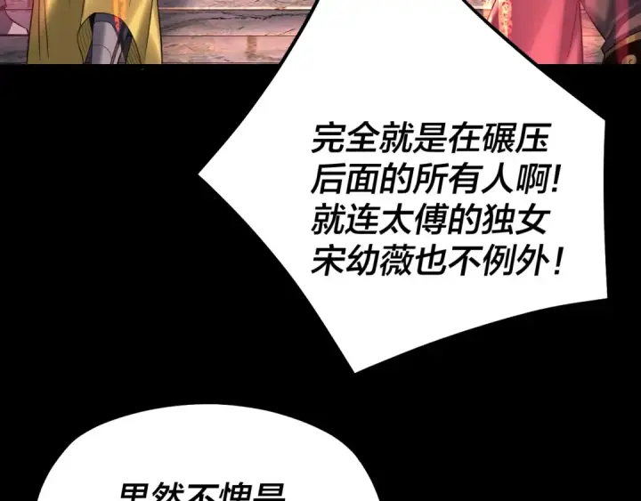 漫画《我！天命大反派》第189话 妖界天骄宴第93张图