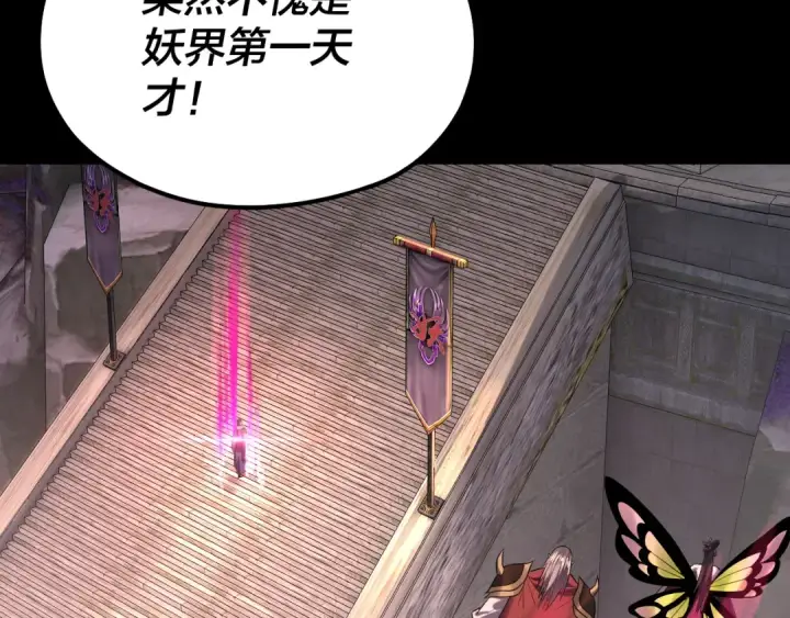 漫画《我！天命大反派》第189话 妖界天骄宴第94张图