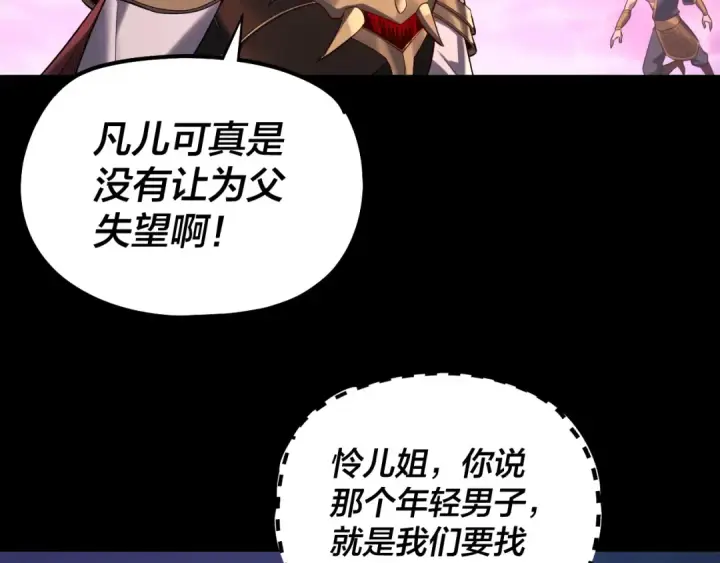 漫画《我！天命大反派》第189话 妖界天骄宴第97张图