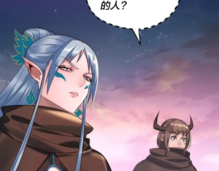 漫画《我！天命大反派》第189话 妖界天骄宴第98张图