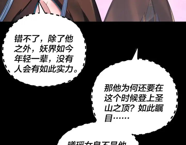 漫画《我！天命大反派》第189话 妖界天骄宴第99张图