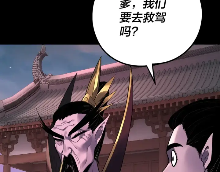漫画《我！天命大反派》第190话 谋反第102张图