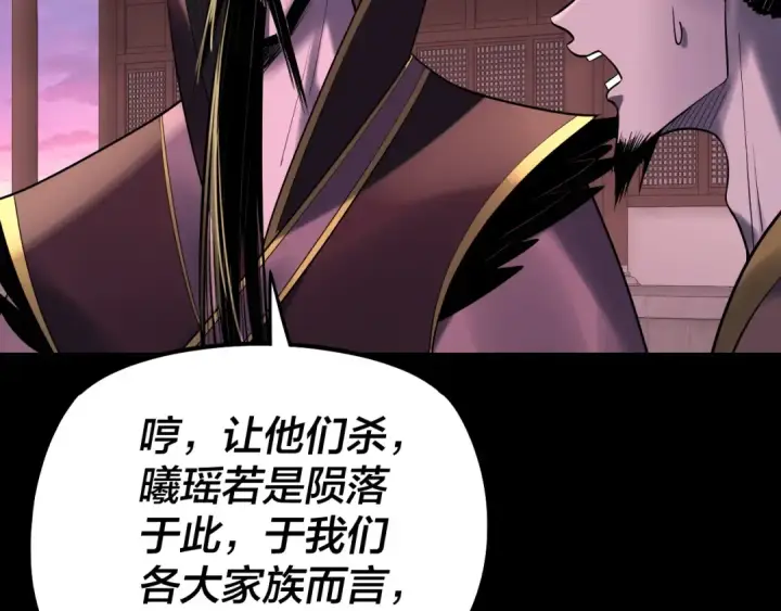 漫画《我！天命大反派》第190话 谋反第103张图