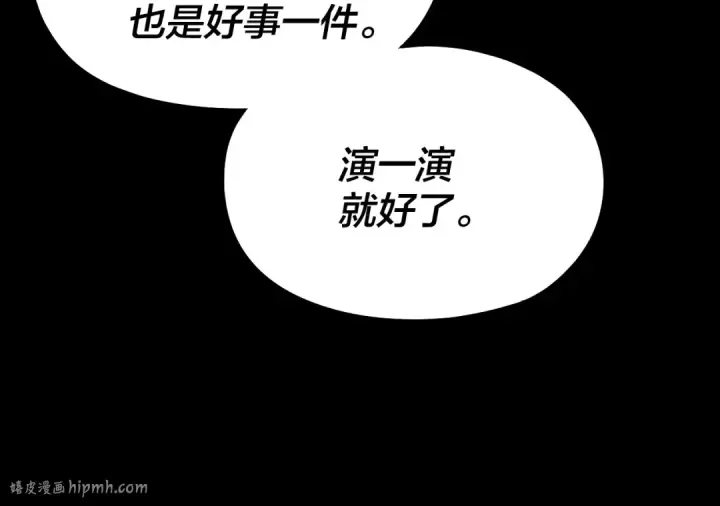 漫画《我！天命大反派》第190话 谋反第104张图