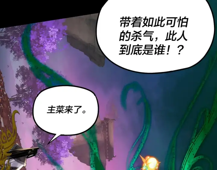 漫画《我！天命大反派》第190话 谋反第119张图