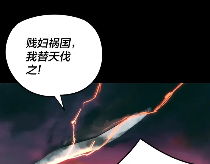 漫画《我！天命大反派》第190话 谋反第125张图
