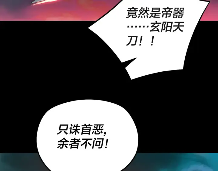 漫画《我！天命大反派》第190话 谋反第126张图