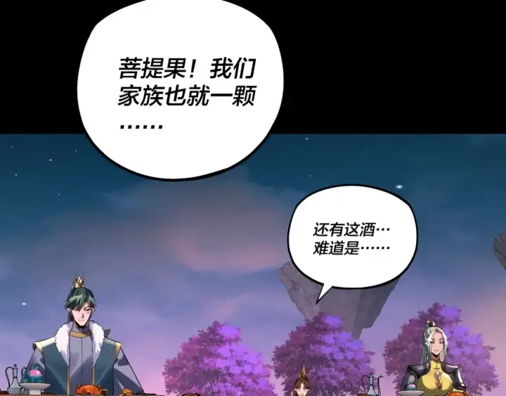 漫画《我！天命大反派》第190话 谋反第13张图