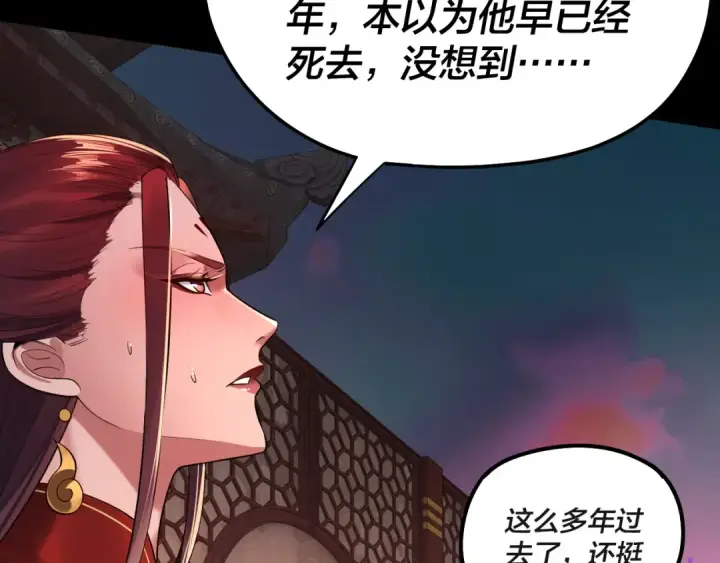 漫画《我！天命大反派》第190话 谋反第130张图