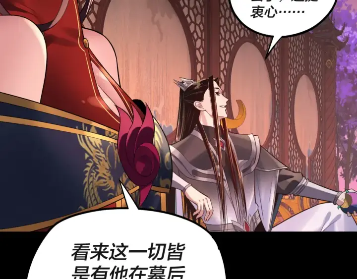 漫画《我！天命大反派》第190话 谋反第131张图