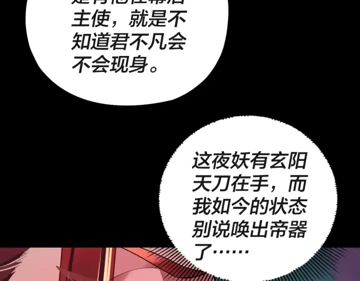 漫画《我！天命大反派》第190话 谋反第132张图