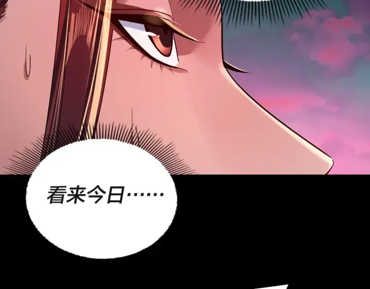 漫画《我！天命大反派》第190话 谋反第133张图