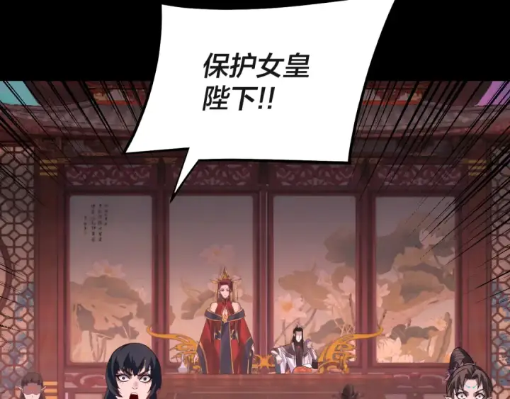漫画《我！天命大反派》第190话 谋反第134张图