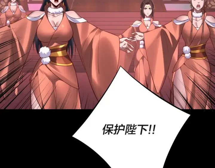 漫画《我！天命大反派》第190话 谋反第135张图