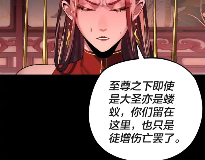漫画《我！天命大反派》第190话 谋反第137张图