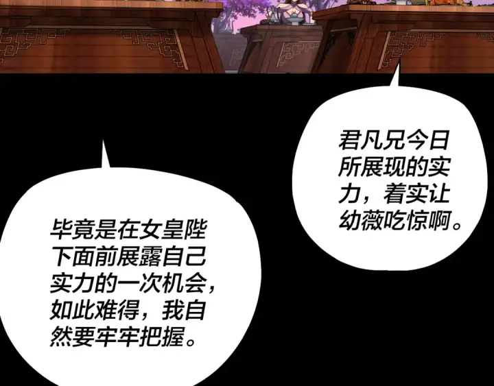 漫画《我！天命大反派》第190话 谋反第14张图