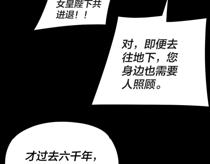漫画《我！天命大反派》第190话 谋反第140张图