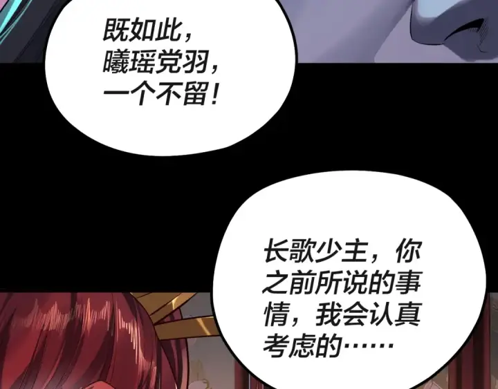漫画《我！天命大反派》第190话 谋反第142张图