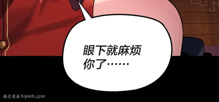 漫画《我！天命大反派》第190话 谋反第144张图