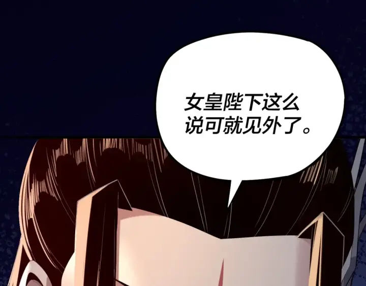 漫画《我！天命大反派》第190话 谋反第145张图