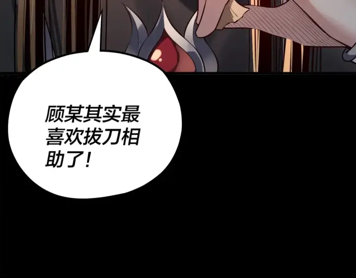 漫画《我！天命大反派》第190话 谋反第147张图