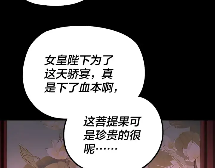 漫画《我！天命大反派》第190话 谋反第15张图