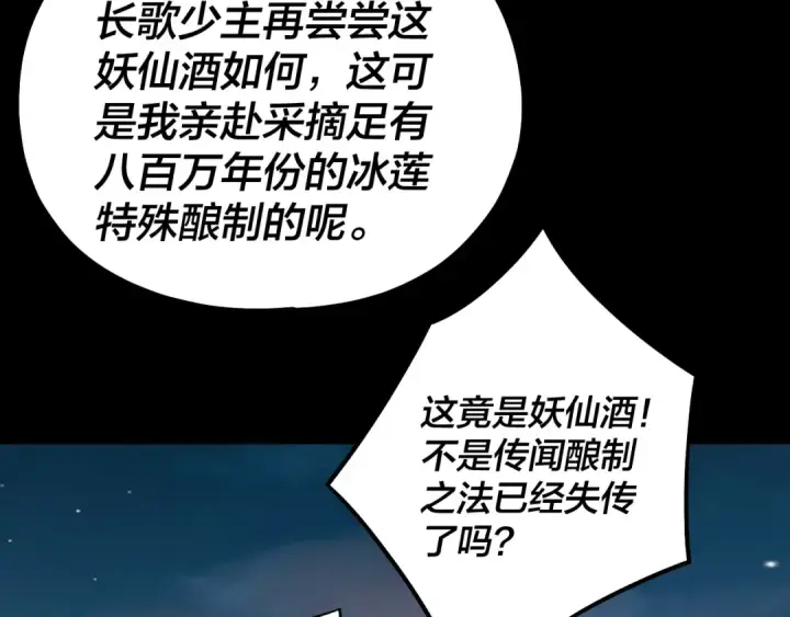 漫画《我！天命大反派》第190话 谋反第17张图