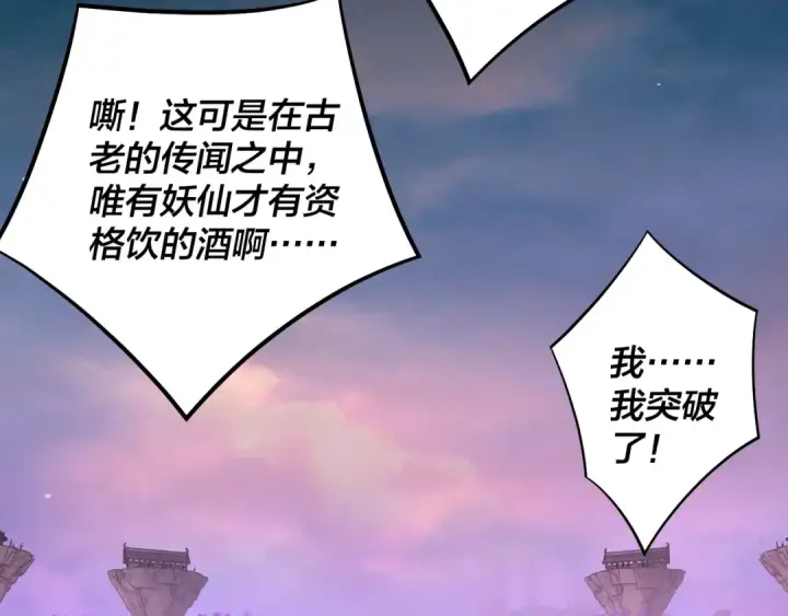 漫画《我！天命大反派》第190话 谋反第18张图