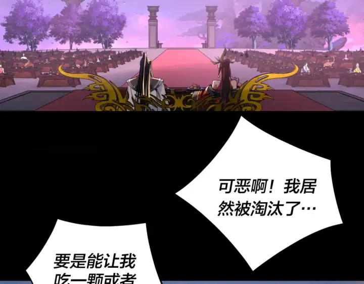 漫画《我！天命大反派》第190话 谋反第19张图