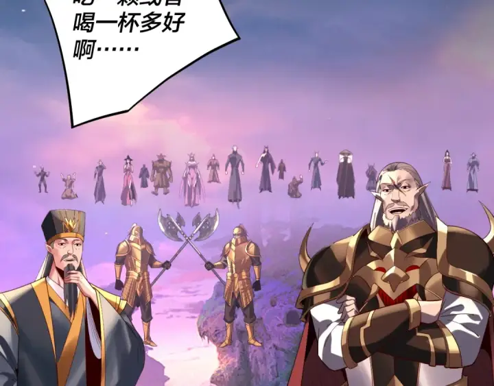 漫画《我！天命大反派》第190话 谋反第20张图
