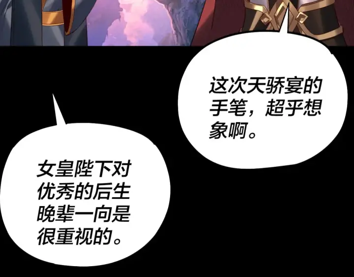 漫画《我！天命大反派》第190话 谋反第21张图