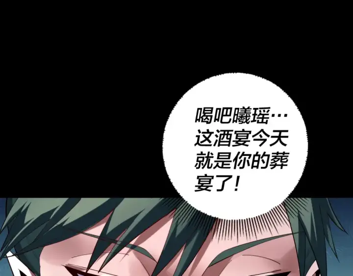 漫画《我！天命大反派》第190话 谋反第22张图