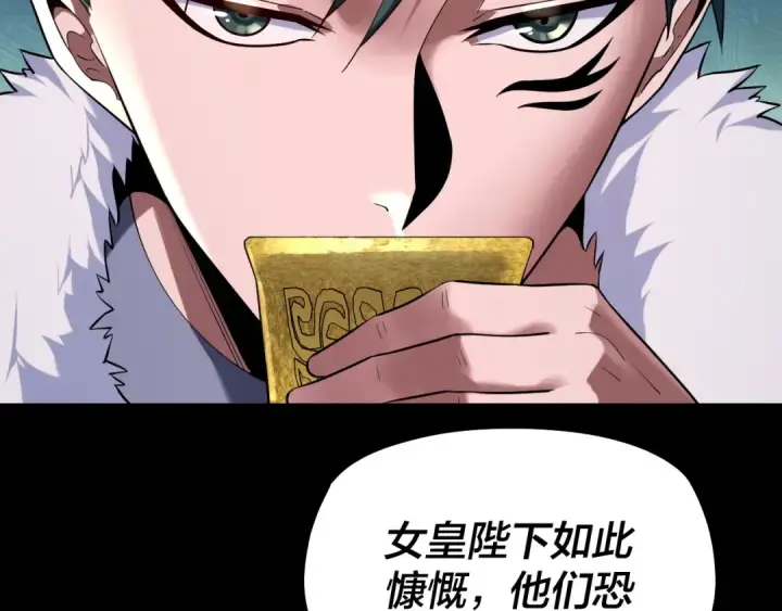 漫画《我！天命大反派》第190话 谋反第23张图