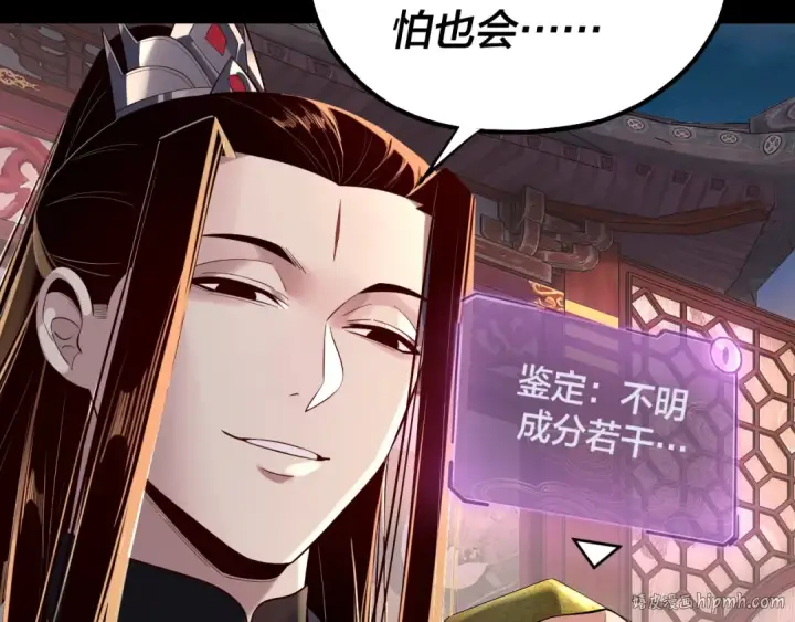 漫画《我！天命大反派》第190话 谋反第24张图