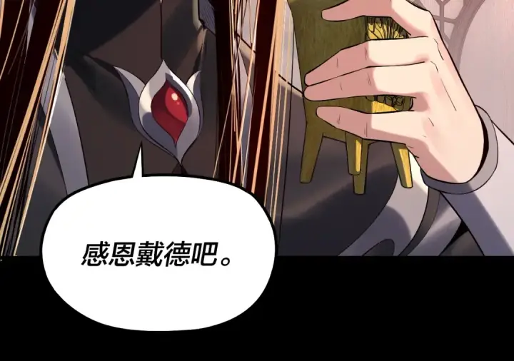 漫画《我！天命大反派》第190话 谋反第25张图
