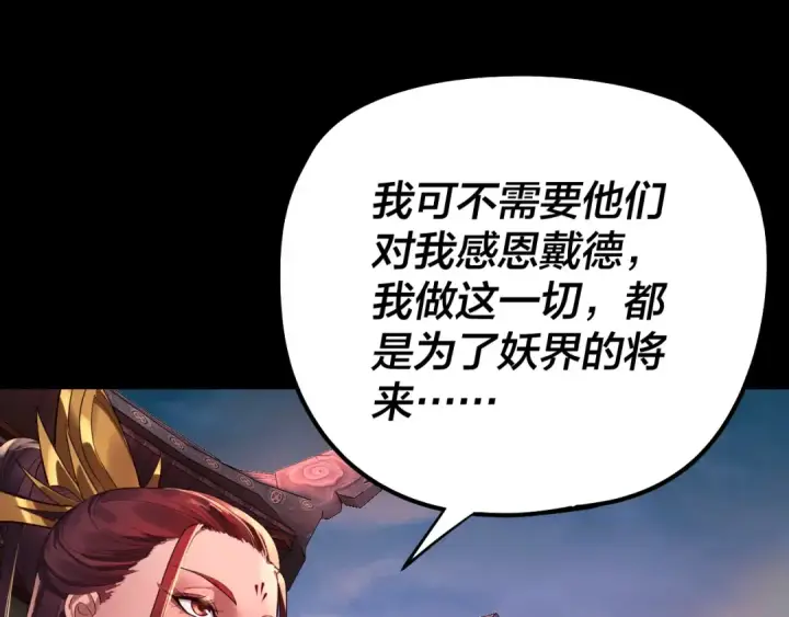 漫画《我！天命大反派》第190话 谋反第26张图