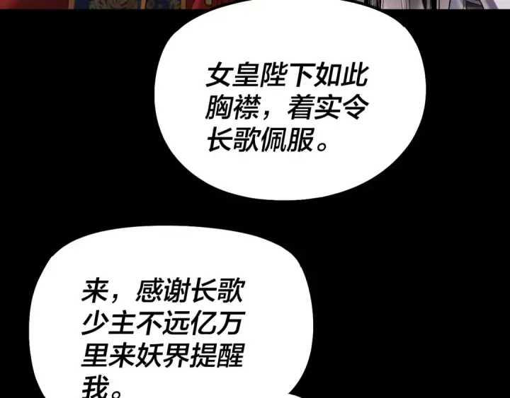 漫画《我！天命大反派》第190话 谋反第28张图