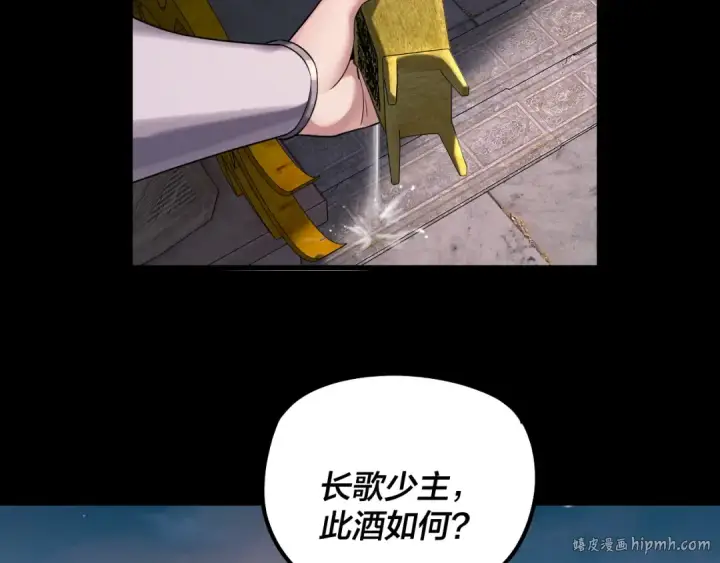 漫画《我！天命大反派》第190话 谋反第32张图