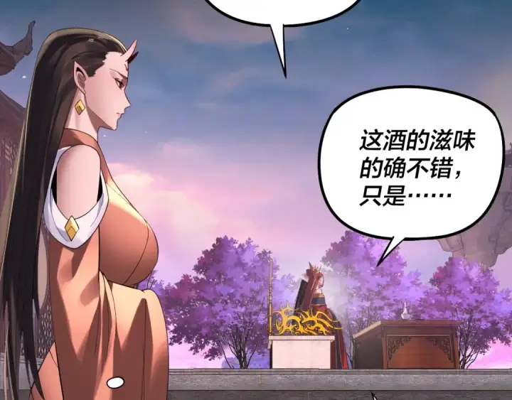 漫画《我！天命大反派》第190话 谋反第33张图
