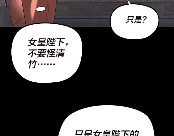 漫画《我！天命大反派》第190话 谋反第34张图