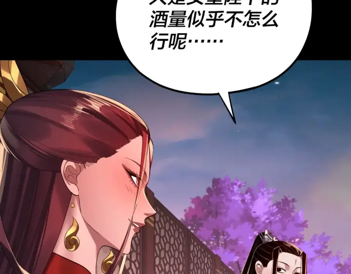 漫画《我！天命大反派》第190话 谋反第35张图
