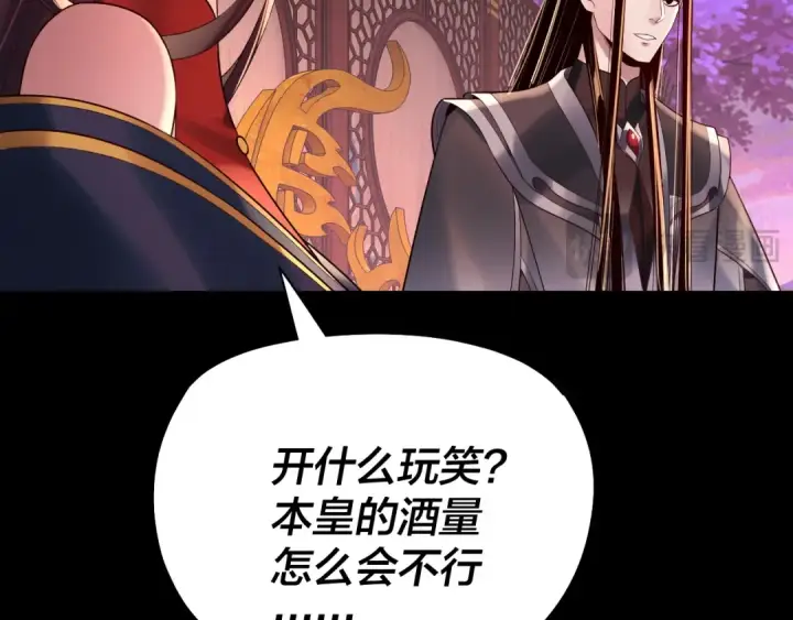 漫画《我！天命大反派》第190话 谋反第36张图