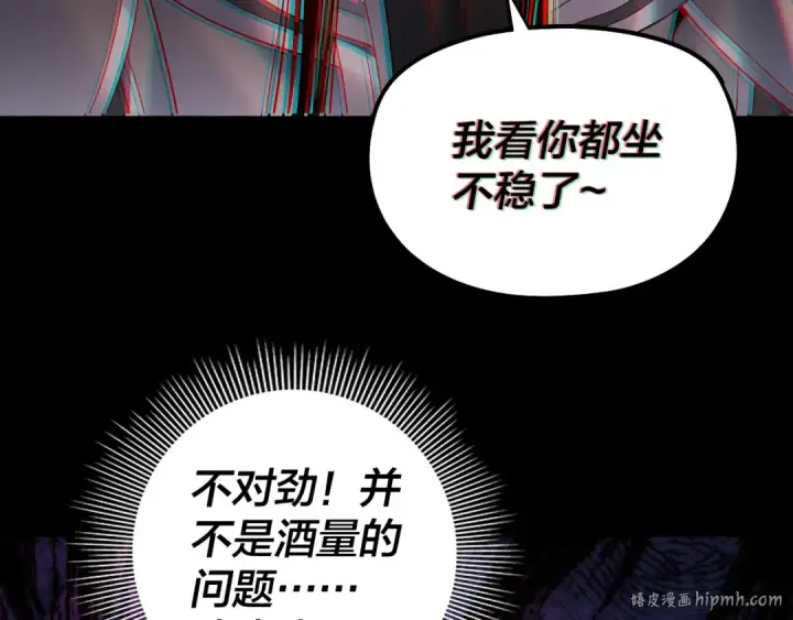 漫画《我！天命大反派》第190话 谋反第40张图