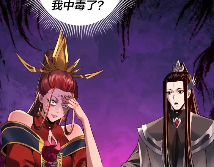 漫画《我！天命大反派》第190话 谋反第41张图