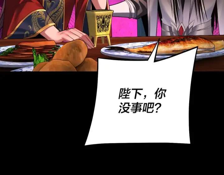 漫画《我！天命大反派》第190话 谋反第42张图