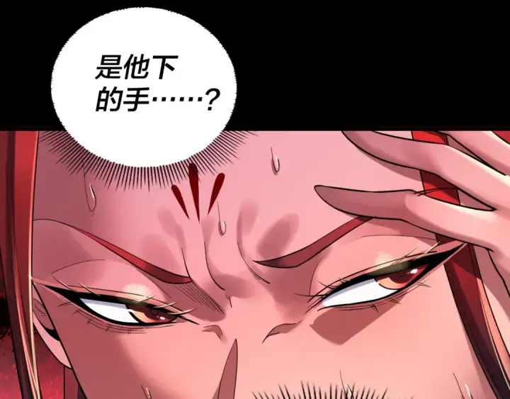 漫画《我！天命大反派》第190话 谋反第43张图