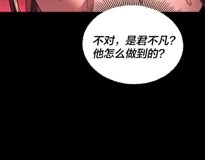 漫画《我！天命大反派》第190话 谋反第44张图