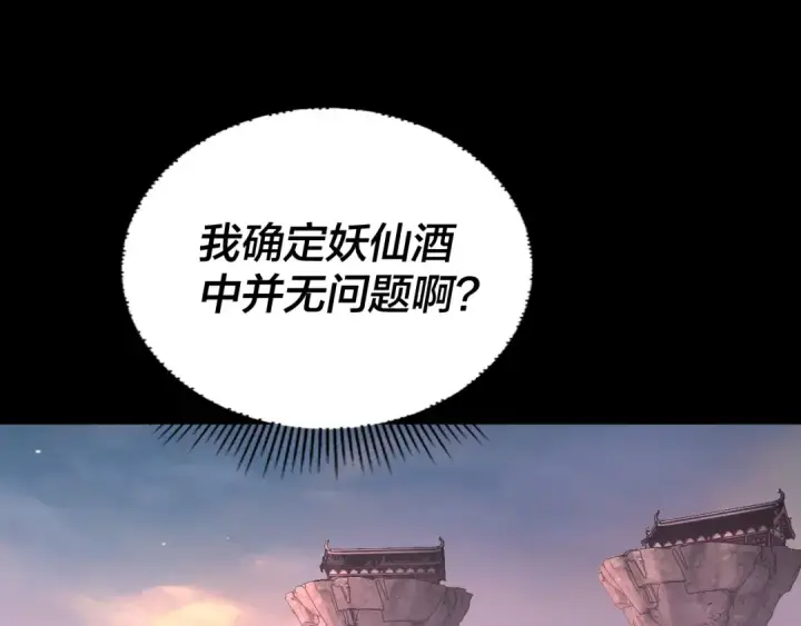 漫画《我！天命大反派》第190话 谋反第46张图